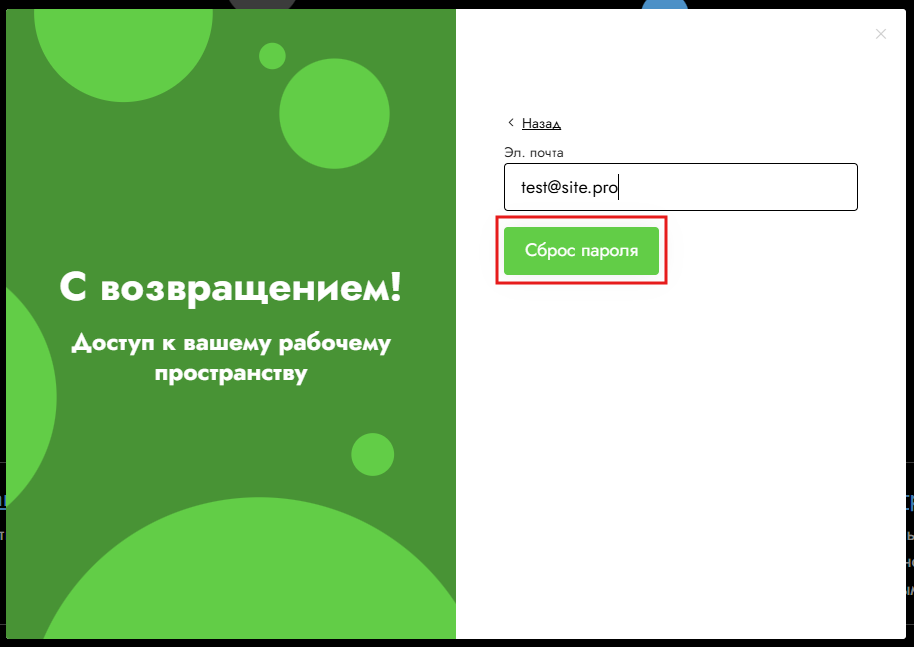 Форма восстановления пароля
